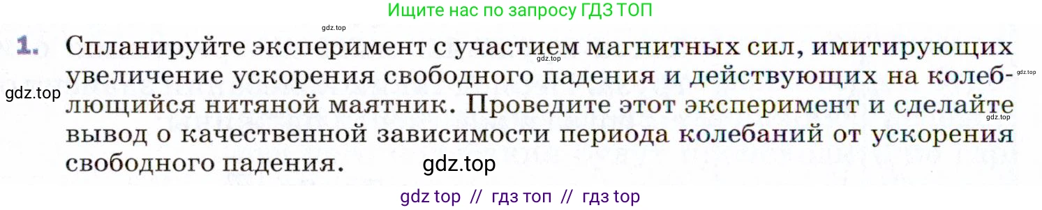 Физика, 9 класс Учебник, авторы: Пёрышкин И М, Гутник Елена Моисеевна, Иванов Александр Иванович, Петрова Мария Арсеньевна, издательство Просвещение, Москва, 2021 - 2022, страница 132, номер 1, Условие