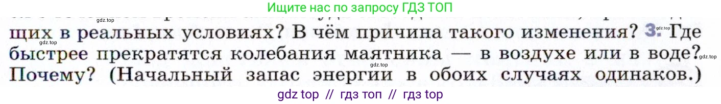 Физика, 9 класс Учебник, авторы: Пёрышкин И М, Гутник Елена Моисеевна, Иванов Александр Иванович, Петрова Мария Арсеньевна, издательство Просвещение, Москва, 2021 - 2022, страница 135, номер 3, Условие