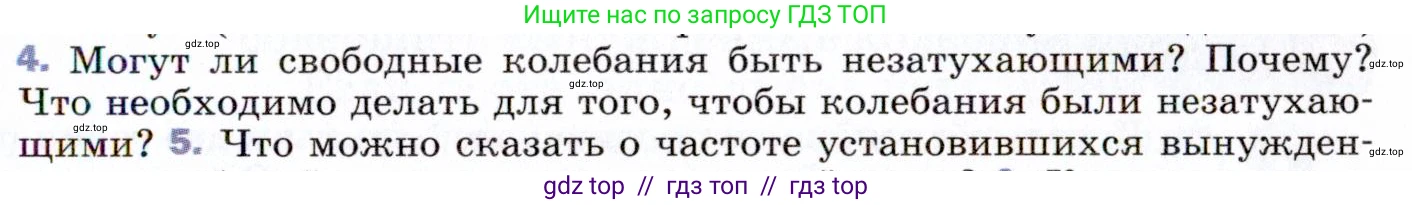 Физика, 9 класс Учебник, авторы: Пёрышкин И М, Гутник Елена Моисеевна, Иванов Александр Иванович, Петрова Мария Арсеньевна, издательство Просвещение, Москва, 2021 - 2022, страница 135, номер 4, Условие