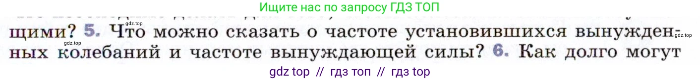 Физика, 9 класс Учебник, авторы: Пёрышкин И М, Гутник Елена Моисеевна, Иванов Александр Иванович, Петрова Мария Арсеньевна, издательство Просвещение, Москва, 2021 - 2022, страница 135, номер 5, Условие