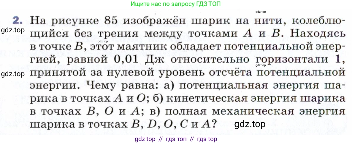 Физика, 9 класс Учебник, авторы: Пёрышкин И М, Гутник Елена Моисеевна, Иванов Александр Иванович, Петрова Мария Арсеньевна, издательство Просвещение, Москва, 2021 - 2022, страница 136, номер 2, Условие