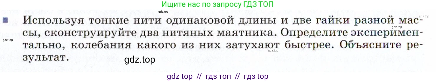 Физика, 9 класс Учебник, авторы: Пёрышкин И М, Гутник Елена Моисеевна, Иванов Александр Иванович, Петрова Мария Арсеньевна, издательство Просвещение, Москва, 2021 - 2022, страница 136, номер 1, Условие