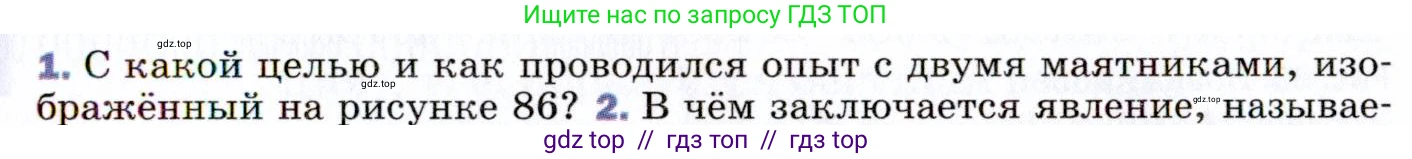 Физика, 9 класс Учебник, авторы: Пёрышкин И М, Гутник Елена Моисеевна, Иванов Александр Иванович, Петрова Мария Арсеньевна, издательство Просвещение, Москва, 2021 - 2022, страница 139, номер 1, Условие