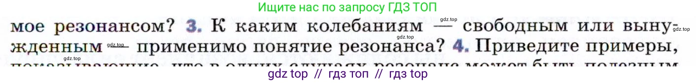 Физика, 9 класс Учебник, авторы: Пёрышкин И М, Гутник Елена Моисеевна, Иванов Александр Иванович, Петрова Мария Арсеньевна, издательство Просвещение, Москва, 2021 - 2022, страница 139, номер 3, Условие