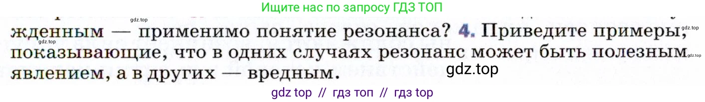 Физика, 9 класс Учебник, авторы: Пёрышкин И М, Гутник Елена Моисеевна, Иванов Александр Иванович, Петрова Мария Арсеньевна, издательство Просвещение, Москва, 2021 - 2022, страница 139, номер 4, Условие