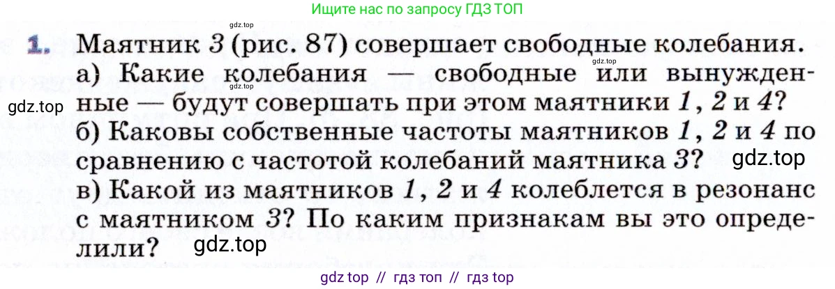 Физика, 9 класс Учебник, авторы: Пёрышкин И М, Гутник Елена Моисеевна, Иванов Александр Иванович, Петрова Мария Арсеньевна, издательство Просвещение, Москва, 2021 - 2022, страница 139, номер 1, Условие