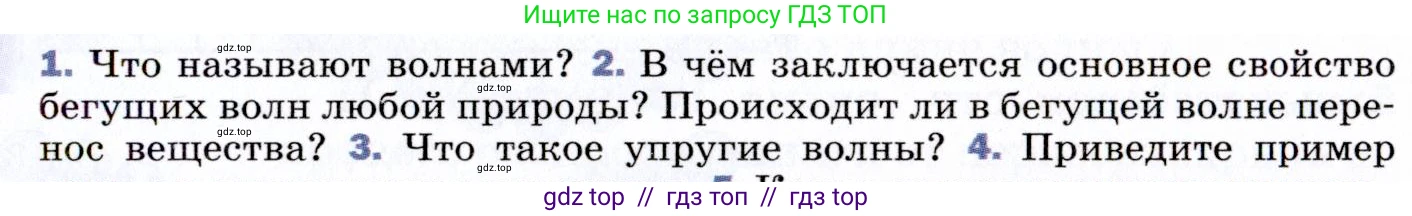 Физика, 9 класс Учебник, авторы: Пёрышкин И М, Гутник Елена Моисеевна, Иванов Александр Иванович, Петрова Мария Арсеньевна, издательство Просвещение, Москва, 2021 - 2022, страница 143, номер 2, Условие