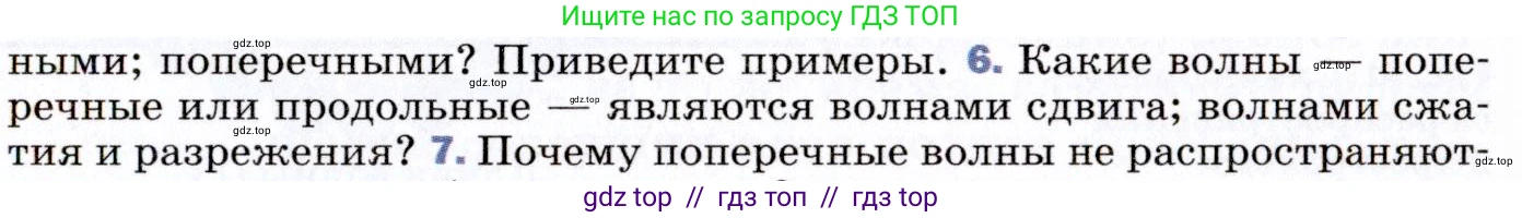 Физика, 9 класс Учебник, авторы: Пёрышкин И М, Гутник Елена Моисеевна, Иванов Александр Иванович, Петрова Мария Арсеньевна, издательство Просвещение, Москва, 2021 - 2022, страница 143, номер 6, Условие