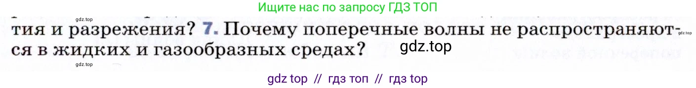 Физика, 9 класс Учебник, авторы: Пёрышкин И М, Гутник Елена Моисеевна, Иванов Александр Иванович, Петрова Мария Арсеньевна, издательство Просвещение, Москва, 2021 - 2022, страница 143, номер 7, Условие