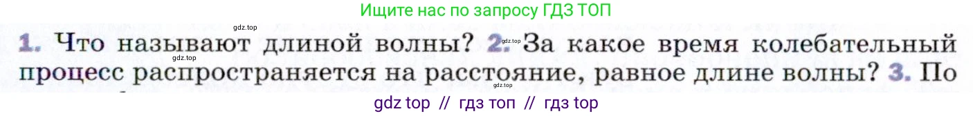 Физика, 9 класс Учебник, авторы: Пёрышкин И М, Гутник Елена Моисеевна, Иванов Александр Иванович, Петрова Мария Арсеньевна, издательство Просвещение, Москва, 2021 - 2022, страница 147, номер 2, Условие