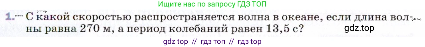 Физика, 9 класс Учебник, авторы: Пёрышкин И М, Гутник Елена Моисеевна, Иванов Александр Иванович, Петрова Мария Арсеньевна, издательство Просвещение, Москва, 2021 - 2022, страница 147, номер 1, Условие