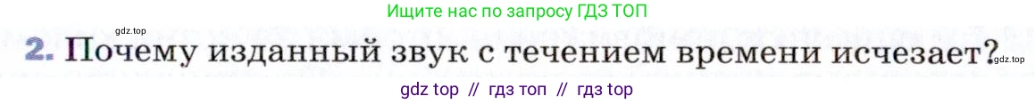 Физика, 9 класс Учебник, авторы: Пёрышкин И М, Гутник Елена Моисеевна, Иванов Александр Иванович, Петрова Мария Арсеньевна, издательство Просвещение, Москва, 2021 - 2022, страница 151, номер 2, Условие