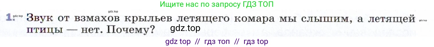 Физика, 9 класс Учебник, авторы: Пёрышкин И М, Гутник Елена Моисеевна, Иванов Александр Иванович, Петрова Мария Арсеньевна, издательство Просвещение, Москва, 2021 - 2022, страница 151, номер 1, Условие