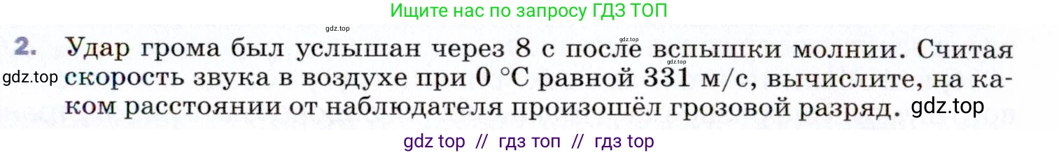 Физика, 9 класс Учебник, авторы: Пёрышкин И М, Гутник Елена Моисеевна, Иванов Александр Иванович, Петрова Мария Арсеньевна, издательство Просвещение, Москва, 2021 - 2022, страница 151, номер 2, Условие