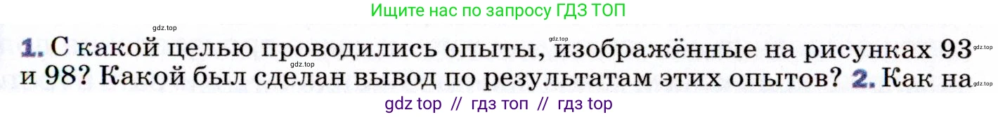 Физика, 9 класс Учебник, авторы: Пёрышкин И М, Гутник Елена Моисеевна, Иванов Александр Иванович, Петрова Мария Арсеньевна, издательство Просвещение, Москва, 2021 - 2022, страница 155, номер 1, Условие