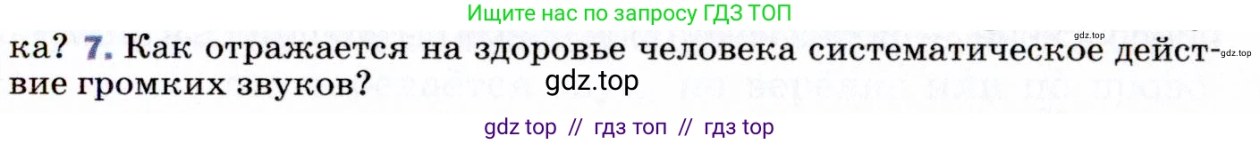 Физика, 9 класс Учебник, авторы: Пёрышкин И М, Гутник Елена Моисеевна, Иванов Александр Иванович, Петрова Мария Арсеньевна, издательство Просвещение, Москва, 2021 - 2022, страница 155, номер 7, Условие