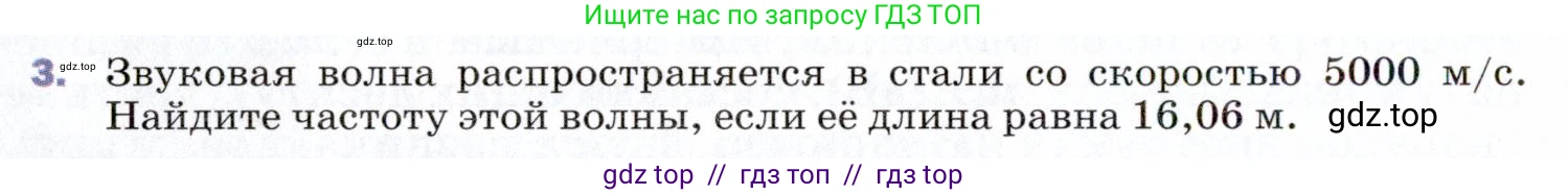 Физика, 9 класс Учебник, авторы: Пёрышкин И М, Гутник Елена Моисеевна, Иванов Александр Иванович, Петрова Мария Арсеньевна, издательство Просвещение, Москва, 2021 - 2022, страница 156, номер 3, Условие