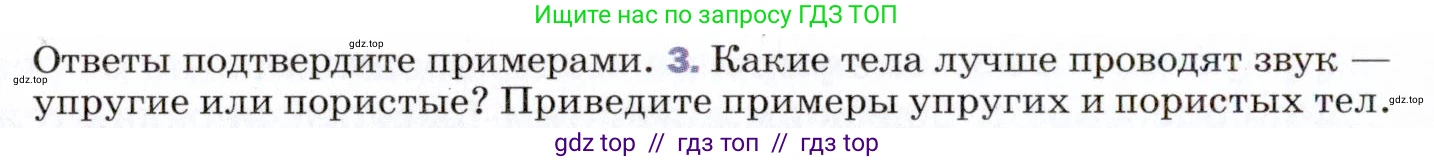 Физика, 9 класс Учебник, авторы: Пёрышкин И М, Гутник Елена Моисеевна, Иванов Александр Иванович, Петрова Мария Арсеньевна, издательство Просвещение, Москва, 2021 - 2022, страница 160, номер 3, Условие