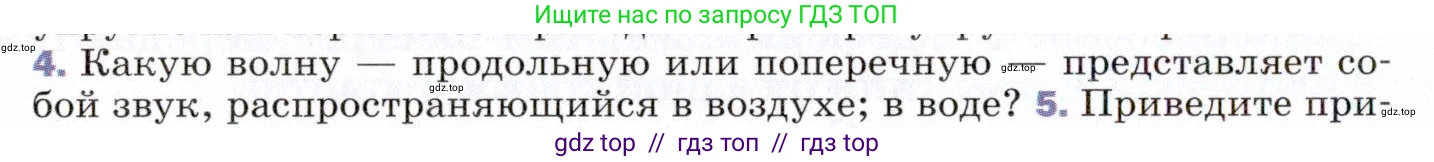 Физика, 9 класс Учебник, авторы: Пёрышкин И М, Гутник Елена Моисеевна, Иванов Александр Иванович, Петрова Мария Арсеньевна, издательство Просвещение, Москва, 2021 - 2022, страница 160, номер 4, Условие
