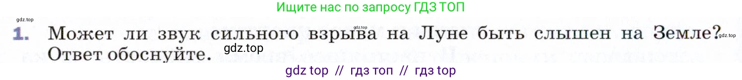 Физика, 9 класс Учебник, авторы: Пёрышкин И М, Гутник Елена Моисеевна, Иванов Александр Иванович, Петрова Мария Арсеньевна, издательство Просвещение, Москва, 2021 - 2022, страница 160, номер 1, Условие