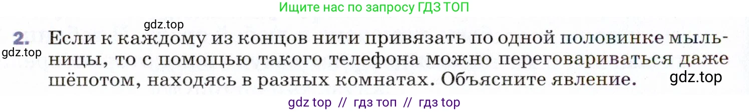 Физика, 9 класс Учебник, авторы: Пёрышкин И М, Гутник Елена Моисеевна, Иванов Александр Иванович, Петрова Мария Арсеньевна, издательство Просвещение, Москва, 2021 - 2022, страница 160, номер 2, Условие