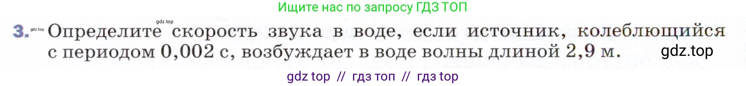 Физика, 9 класс Учебник, авторы: Пёрышкин И М, Гутник Елена Моисеевна, Иванов Александр Иванович, Петрова Мария Арсеньевна, издательство Просвещение, Москва, 2021 - 2022, страница 160, номер 3, Условие