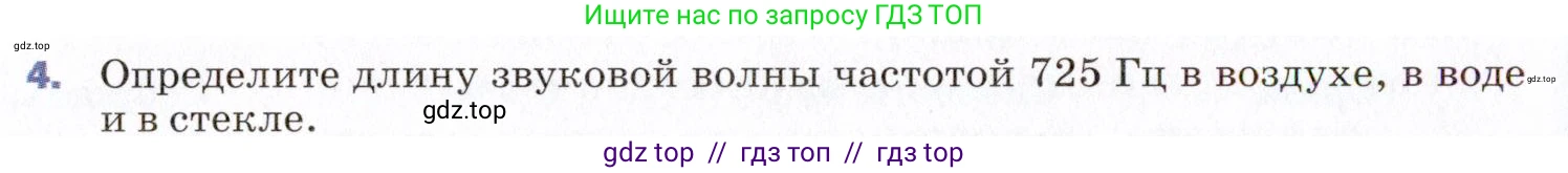 Физика, 9 класс Учебник, авторы: Пёрышкин И М, Гутник Елена Моисеевна, Иванов Александр Иванович, Петрова Мария Арсеньевна, издательство Просвещение, Москва, 2021 - 2022, страница 160, номер 4, Условие