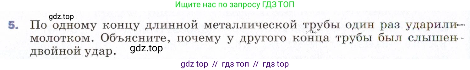 Физика, 9 класс Учебник, авторы: Пёрышкин И М, Гутник Елена Моисеевна, Иванов Александр Иванович, Петрова Мария Арсеньевна, издательство Просвещение, Москва, 2021 - 2022, страница 160, номер 5, Условие