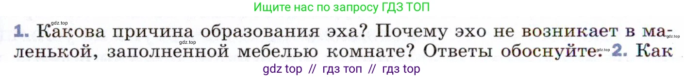 Физика, 9 класс Учебник, авторы: Пёрышкин И М, Гутник Елена Моисеевна, Иванов Александр Иванович, Петрова Мария Арсеньевна, издательство Просвещение, Москва, 2021 - 2022, страница 164, номер 1, Условие