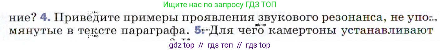 Физика, 9 класс Учебник, авторы: Пёрышкин И М, Гутник Елена Моисеевна, Иванов Александр Иванович, Петрова Мария Арсеньевна, издательство Просвещение, Москва, 2021 - 2022, страница 164, номер 4, Условие