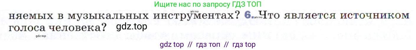 Физика, 9 класс Учебник, авторы: Пёрышкин И М, Гутник Елена Моисеевна, Иванов Александр Иванович, Петрова Мария Арсеньевна, издательство Просвещение, Москва, 2021 - 2022, страница 164, номер 6, Условие
