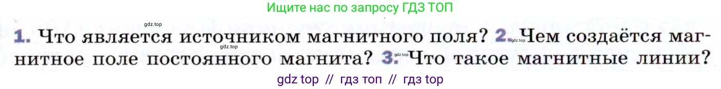 Физика, 9 класс Учебник, авторы: Пёрышкин И М, Гутник Елена Моисеевна, Иванов Александр Иванович, Петрова Мария Арсеньевна, издательство Просвещение, Москва, 2021 - 2022, страница 170, номер 2, Условие