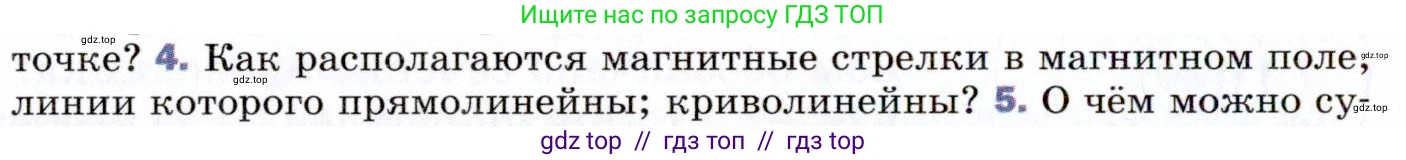 Физика, 9 класс Учебник, авторы: Пёрышкин И М, Гутник Елена Моисеевна, Иванов Александр Иванович, Петрова Мария Арсеньевна, издательство Просвещение, Москва, 2021 - 2022, страница 170, номер 4, Условие