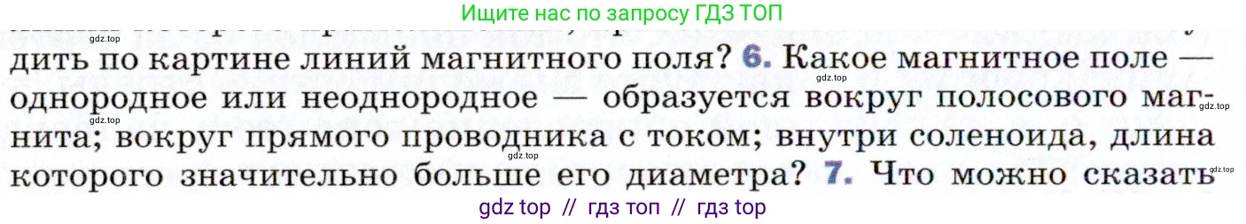Физика, 9 класс Учебник, авторы: Пёрышкин И М, Гутник Елена Моисеевна, Иванов Александр Иванович, Петрова Мария Арсеньевна, издательство Просвещение, Москва, 2021 - 2022, страница 170, номер 6, Условие