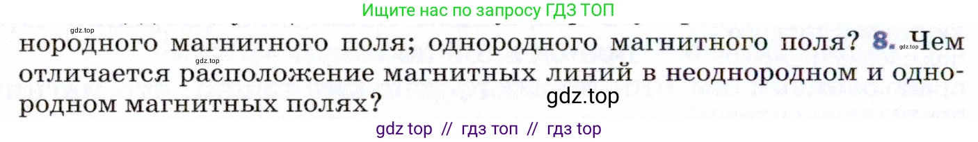 Физика, 9 класс Учебник, авторы: Пёрышкин И М, Гутник Елена Моисеевна, Иванов Александр Иванович, Петрова Мария Арсеньевна, издательство Просвещение, Москва, 2021 - 2022, страница 170, номер 8, Условие