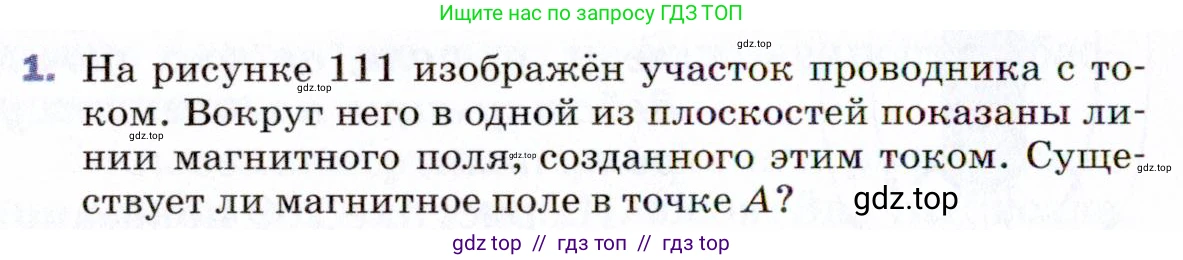 Физика, 9 класс Учебник, авторы: Пёрышкин И М, Гутник Елена Моисеевна, Иванов Александр Иванович, Петрова Мария Арсеньевна, издательство Просвещение, Москва, 2021 - 2022, страница 170, номер 1, Условие