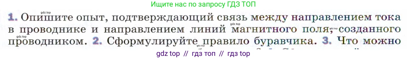 Физика, 9 класс Учебник, авторы: Пёрышкин И М, Гутник Елена Моисеевна, Иванов Александр Иванович, Петрова Мария Арсеньевна, издательство Просвещение, Москва, 2021 - 2022, страница 172, номер 1, Условие