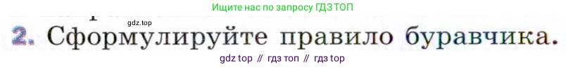 Физика, 9 класс Учебник, авторы: Пёрышкин И М, Гутник Елена Моисеевна, Иванов Александр Иванович, Петрова Мария Арсеньевна, издательство Просвещение, Москва, 2021 - 2022, страница 172, номер 2, Условие