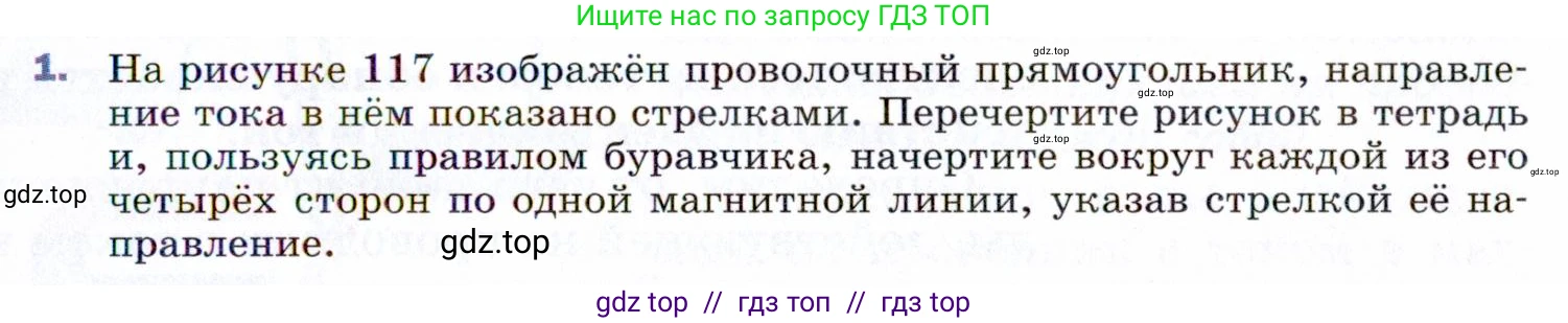 Физика, 9 класс Учебник, авторы: Пёрышкин И М, Гутник Елена Моисеевна, Иванов Александр Иванович, Петрова Мария Арсеньевна, издательство Просвещение, Москва, 2021 - 2022, страница 173, номер 1, Условие