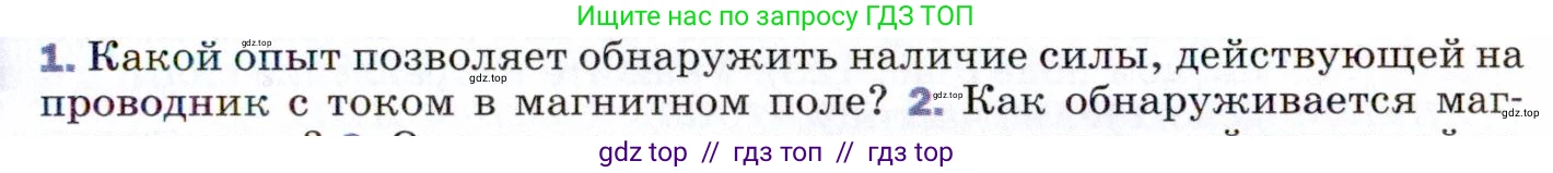 Физика, 9 класс Учебник, авторы: Пёрышкин И М, Гутник Елена Моисеевна, Иванов Александр Иванович, Петрова Мария Арсеньевна, издательство Просвещение, Москва, 2021 - 2022, страница 177, номер 1, Условие