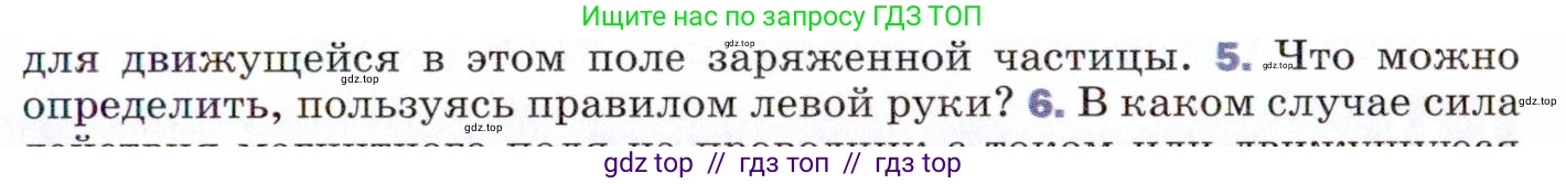 Физика, 9 класс Учебник, авторы: Пёрышкин И М, Гутник Елена Моисеевна, Иванов Александр Иванович, Петрова Мария Арсеньевна, издательство Просвещение, Москва, 2021 - 2022, страница 177, номер 5, Условие