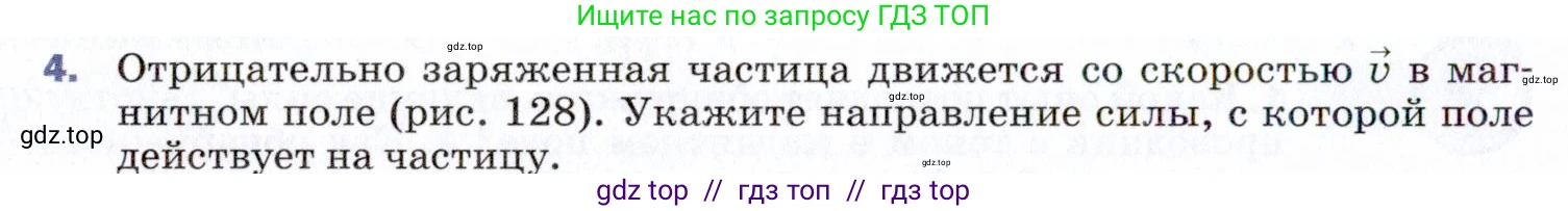 Физика, 9 класс Учебник, авторы: Пёрышкин И М, Гутник Елена Моисеевна, Иванов Александр Иванович, Петрова Мария Арсеньевна, издательство Просвещение, Москва, 2021 - 2022, страница 178, номер 4, Условие