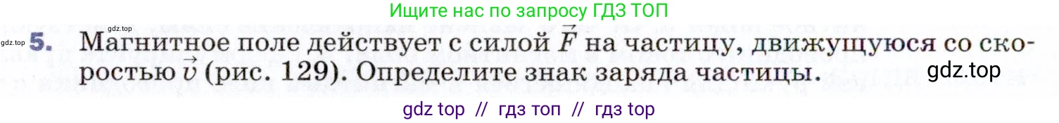 Физика, 9 класс Учебник, авторы: Пёрышкин И М, Гутник Елена Моисеевна, Иванов Александр Иванович, Петрова Мария Арсеньевна, издательство Просвещение, Москва, 2021 - 2022, страница 178, номер 5, Условие