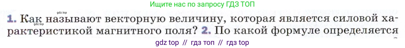 Физика, 9 класс Учебник, авторы: Пёрышкин И М, Гутник Елена Моисеевна, Иванов Александр Иванович, Петрова Мария Арсеньевна, издательство Просвещение, Москва, 2021 - 2022, страница 181, номер 1, Условие