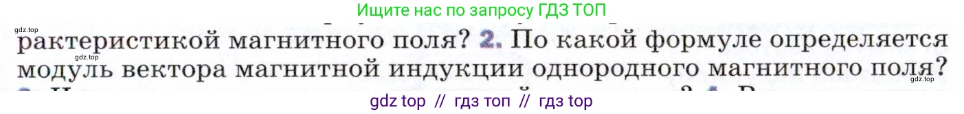 Физика, 9 класс Учебник, авторы: Пёрышкин И М, Гутник Елена Моисеевна, Иванов Александр Иванович, Петрова Мария Арсеньевна, издательство Просвещение, Москва, 2021 - 2022, страница 181, номер 2, Условие