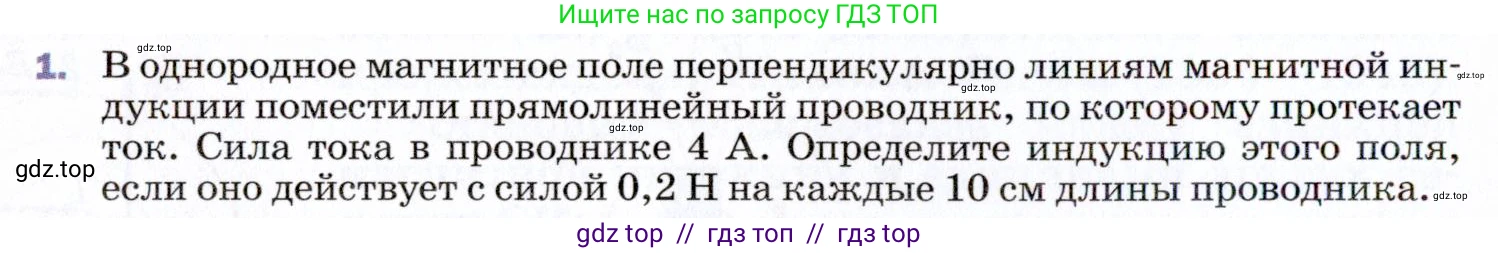 Физика, 9 класс Учебник, авторы: Пёрышкин И М, Гутник Елена Моисеевна, Иванов Александр Иванович, Петрова Мария Арсеньевна, издательство Просвещение, Москва, 2021 - 2022, страница 182, номер 1, Условие