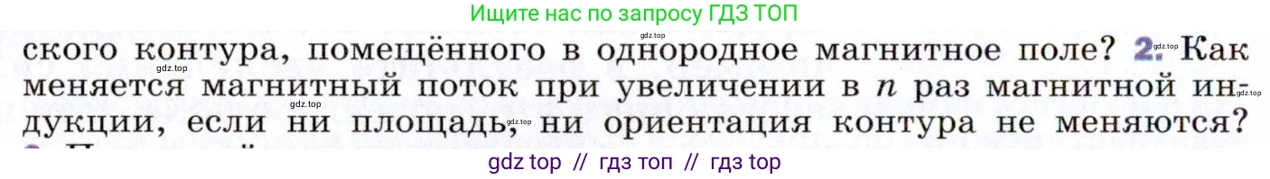 Физика, 9 класс Учебник, авторы: Пёрышкин И М, Гутник Елена Моисеевна, Иванов Александр Иванович, Петрова Мария Арсеньевна, издательство Просвещение, Москва, 2021 - 2022, страница 184, номер 2, Условие