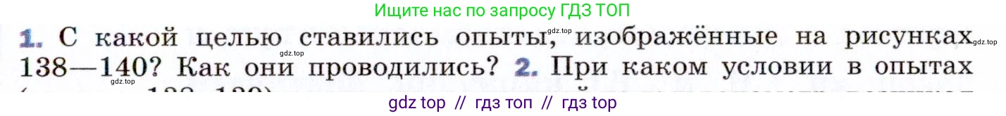 Физика, 9 класс Учебник, авторы: Пёрышкин И М, Гутник Елена Моисеевна, Иванов Александр Иванович, Петрова Мария Арсеньевна, издательство Просвещение, Москва, 2021 - 2022, страница 187, номер 1, Условие