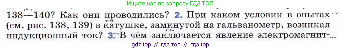 Физика, 9 класс Учебник, авторы: Пёрышкин И М, Гутник Елена Моисеевна, Иванов Александр Иванович, Петрова Мария Арсеньевна, издательство Просвещение, Москва, 2021 - 2022, страница 187, номер 2, Условие