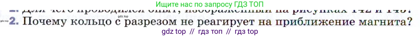 Физика, 9 класс Учебник, авторы: Пёрышкин И М, Гутник Елена Моисеевна, Иванов Александр Иванович, Петрова Мария Арсеньевна, издательство Просвещение, Москва, 2021 - 2022, страница 190, номер 2, Условие
